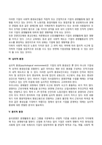 [기업의 환경요인] 기업의 정치적 환경, 경제적 환경, 사회적 환경, 심리적 환경, 윤리적 환경, 자연적 환경-4