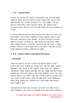 보건교육C형 2019-감정노동 직장인의 스트레스관리에 대한 보건교육, 그린의 PRECEDE-PROCEED 모형을 적용, 한 시간분량의 학습지도계획서 포함 -방송통신대 보건교육C형 감정노동 직장인의 스트레스관리에 대한 보건교육-3