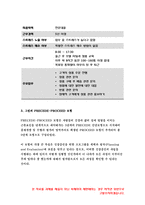 보건교육C형 2019-감정노동 직장인의 스트레스관리에 대한 보건교육, 그린의 PRECEDE-PROCEED 모형을 적용, 한 시간분량의 학습지도계획서 포함 -방송통신대 보건교육C형 감정노동 직장인의 스트레스관리에 대한 보건교육-5