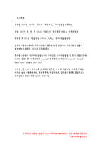 보건교육C형 2019-감정노동 직장인의 스트레스관리에 대한 보건교육, 그린의 PRECEDE-PROCEED 모형을 적용, 한 시간분량의 학습지도계획서 포함 -방송통신대 보건교육C형 감정노동 직장인의 스트레스관리에 대한 보건교육-12