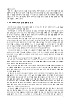 GS SHOP의 글로벌 경영사례와 시사점-6