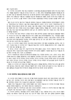 GS SHOP의 글로벌 경영사례와 시사점-7