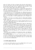 GS SHOP의 글로벌 경영사례와 시사점-8