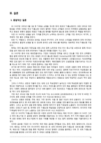 GS SHOP의 글로벌 경영사례와 시사점-10