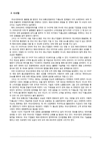 GS SHOP의 글로벌 경영사례와 시사점-11
