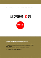 보건교육D형 2019-중/장년 여성/남성의 비만관리교육, 보건교육, 그린의 PRECEDE-PROCEED 모형을 적용, 한 시간분량의 학습지도계획서 포함 - 방송통신대 보건교육D형 중/장년 여성/남성의 비만관리교육-1