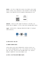컴퓨터의이해 2019) 아래의 문제에 대하여 A4 용지 2페이지 이내로 서술하라 개인용 컴퓨터를 하나 선정 컴퓨터의 중앙처리장치, 기억장치에 자세히 설명한다. 컴퓨터에서 사용하는 운영체제 의 이름은 무엇이고 어떤 역할을 하는지 간단히 설명 컴퓨터의이해 2차원바코드에 대하여 다음의 내용을 A4 용지 2페이지 이내로 서술하라 2종류 이상의 2차원 바코드에-8