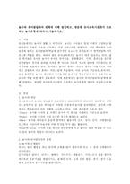 (유아교육론 D형)놀이와 유아발달과의 관계에 대해 설명하고, 방문한 유아교육기관에서 강조하는 놀이유형에 대하여 서술하시오.-2