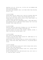 (유아교육론 D형)놀이와 유아발달과의 관계에 대해 설명하고, 방문한 유아교육기관에서 강조하는 놀이유형에 대하여 서술하시오.-3