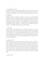 (유아교육론 D형)놀이와 유아발달과의 관계에 대해 설명하고, 방문한 유아교육기관에서 강조하는 놀이유형에 대하여 서술하시오.-4
