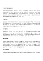 마케팅 개념의 발전과정-2