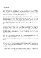 노사관계의 의의-1