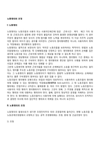 [노동쟁의] 노동쟁의의 정의와 조정-2