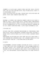 [노동쟁의] 노동쟁의의 정의와 조정-3