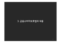 금융소비자보호법-17