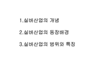 일본 실버산업 이해-2