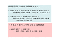 일본 실버산업 이해-5