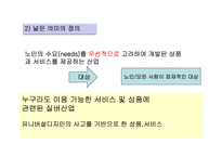 일본 실버산업 이해-6