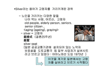 일본 실버산업 이해-11
