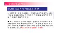 일본 실버산업 이해-16