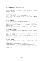 국제인적자원관리의 이론과 글로벌 기업의 인적자원관리 사례-2