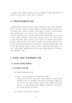 국제인적자원관리의 이론과 글로벌 기업의 인적자원관리 사례-6