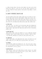 국제인적자원관리의 이론과 글로벌 기업의 인적자원관리 사례-10