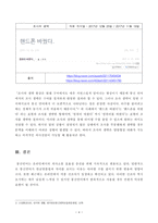 방통대(18학년도 1학기) 언어와생활(공통)-5