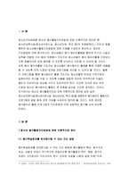 청소년지도방법론 2019)청소년 봉사활동지도방법에 관해 이론적으로 정리한 후, 청소년지도방법론 청소년교육시설(청소년수련시설, 청소년단체, 학교 등)의 직접방문이나 인터넷 등을 통하여 청소년봉사활동지도방법에 관한 자료를 수집하여 정리하고, 정리한 지도방법에 대해 평가하시오 청소년지도방법론-3