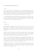 (방통대 지역개발론E형)종속이론의 내용과 문제점에 대해 논의해 보시오.!!!-2