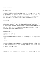 인적자원관리의 의의와 성립배경, 인적자원관리의 영역-3