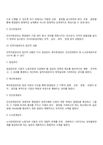인적자원관리의 의의와 성립배경, 인적자원관리의 영역-4