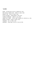 인적자원관리의 의의와 성립배경, 인적자원관리의 영역-5