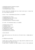 [인적자원의 교육훈련] 교육훈련의 종류(유형 분류)-3