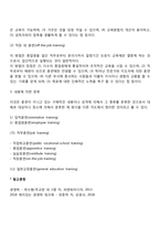 [인적자원의 교육훈련] 교육훈련의 종류(유형 분류)-4