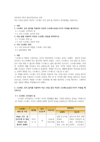 [방통대 2019-1]지난 2주일 동안의 자신의 ‘스트레스 인식 일지’를 작성하고 관리방법을 서술하시오-1