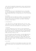 [방통대 2019-1]5개 이상의 시너지 효과의 사례를 찾아 정리하고, 각 사례가 기업의 경영개선에 어떤 영향을 미쳤는지에 대해 분석하시오.-2