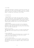 [방통대 2019-1]5개 이상의 시너지 효과의 사례를 찾아 정리하고, 각 사례가 기업의 경영개선에 어떤 영향을 미쳤는지에 대해 분석하시오.-6