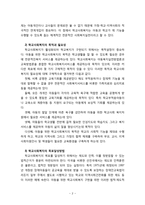 [방통대 2019-1]학교사회복지의 필요성과 목적, 개념을 설명하시오-2
