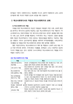[방통대 2019-1]학교사회복지의 필요성과 목적, 개념을 설명하시오-3