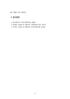 [방통대 2019-1]학교사회복지의 필요성과 목적, 개념을 설명하시오-5