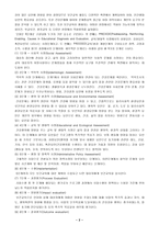 [방통대 2019-1]감정노동 직장인의 스트레스관리에 대한 보건교육-2