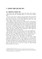 산탄데르 은행의 성장 과정과 환경 분석-5