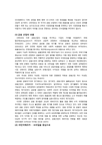 산탄데르 은행의 성장 과정과 환경 분석-10