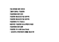 기업문화이해와 사례 현대자동차&삼성전자-2