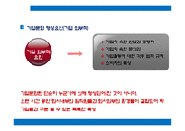 기업문화이해와 사례 현대자동차&삼성전자-9