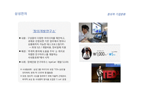 기업문화이해와 사례 현대자동차&삼성전자-16
