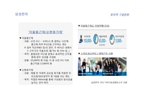 기업문화이해와 사례 현대자동차&삼성전자-17