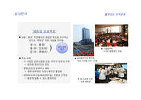 기업문화이해와 사례 현대자동차&삼성전자-18