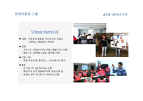 기업문화이해와 사례 현대자동차&삼성전자-20